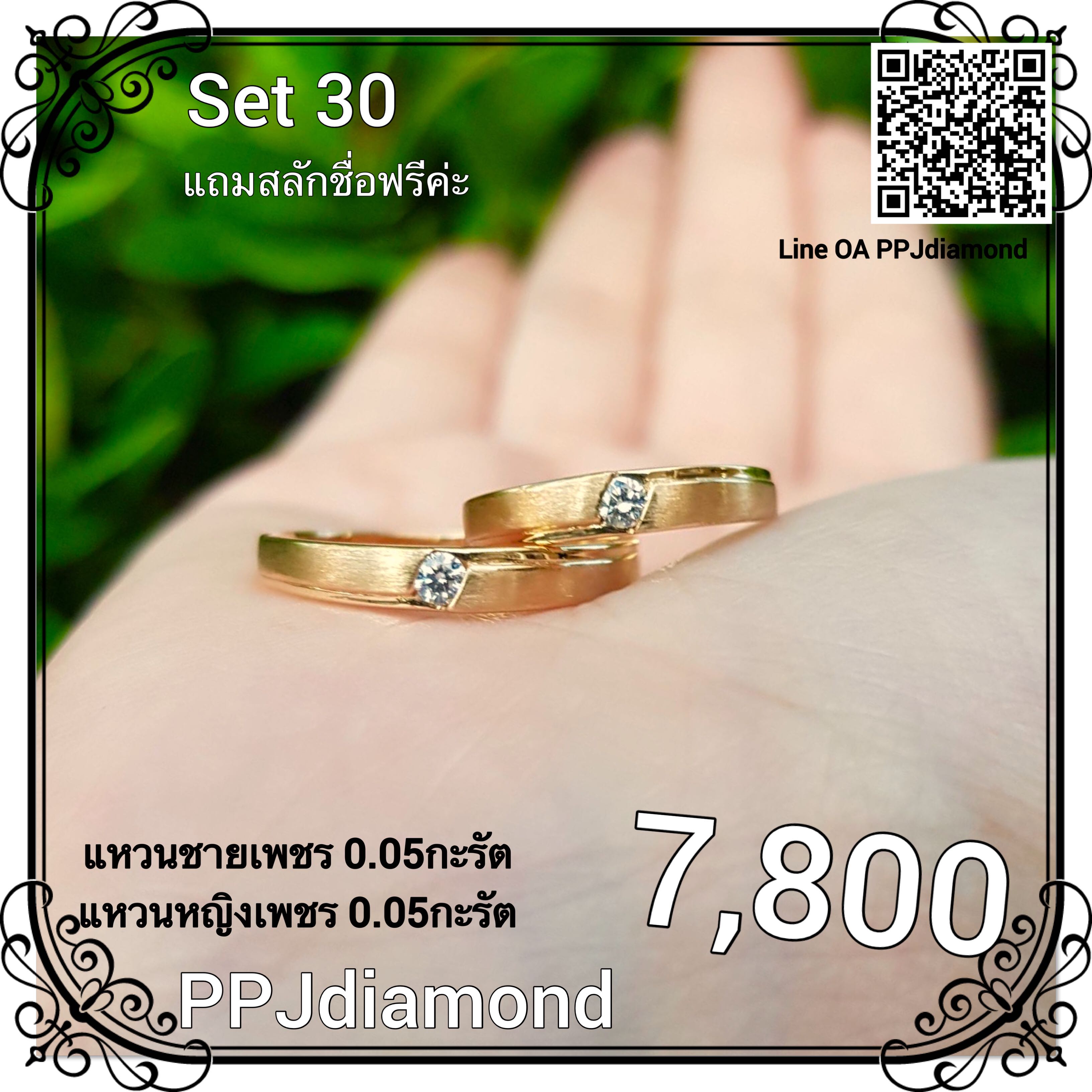 Set 30 แหวนคู่เพชรแท้เบลเยี่ยม แหวนแต่งงาน แหวนหมั้น แหวนแทนใจ