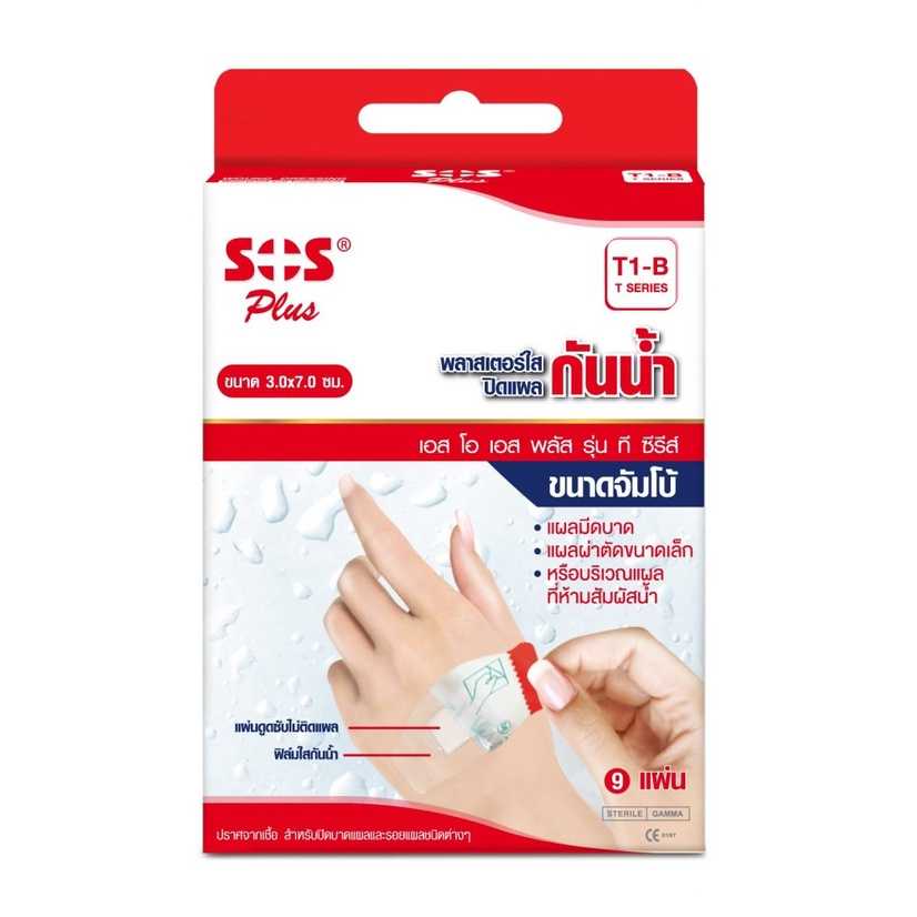 พลาสเตอร์กันน้ำ 3x7 ซม. 9 ชิ้น