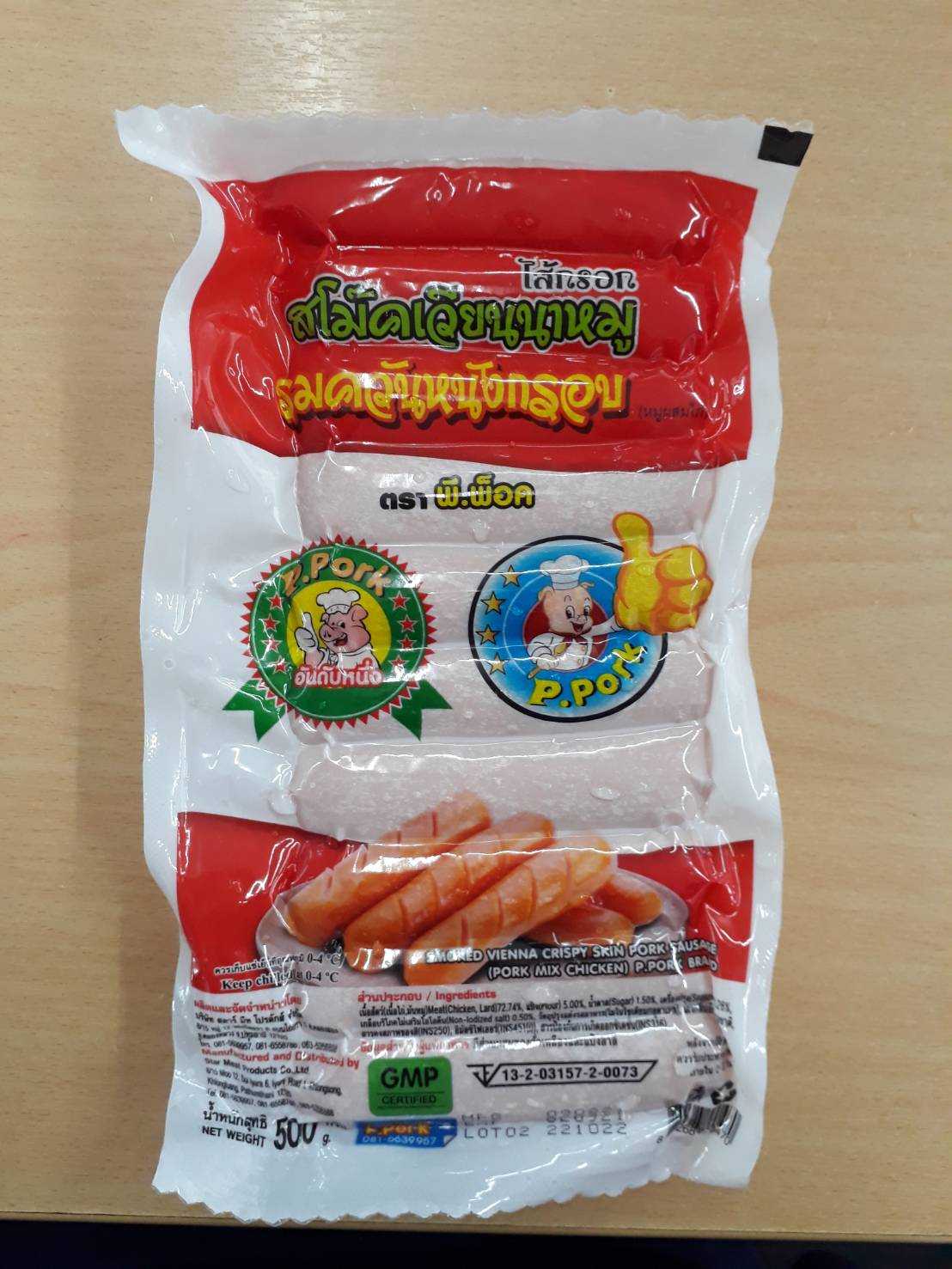 (หมูอร่อย แพ็คขาว) สโม๊คเวียนนาหมู รมควันหนังกรอบ (20 ชิ้น 500 กรัม) x 10 แพ็ค ( ส่ง10+ 62 บาท )