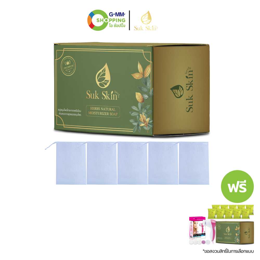 [ส่งฟรี] Suk Skin สุขสกิน เฮิร์บเนเชอรัล มอยเจอร์ไรเซอร์โซป สบู่ผิวหน้าและผิวกาย (5 แถม 16)  #129641