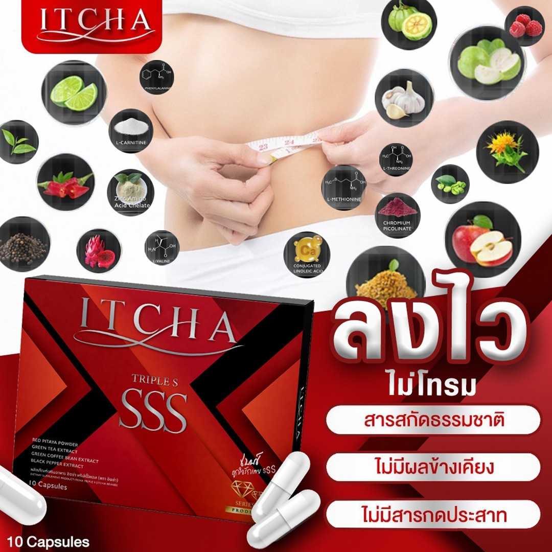 อิชช่า ทริปเปิ้ล เอส คุมหิว คุมหุ่น แบบ ไซส์ SSS (ซื้อราคาส่งทักแชทเลยนะคะ)