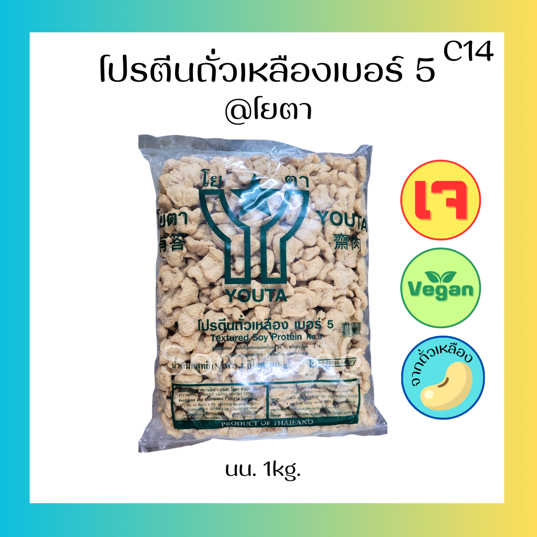 โปรตีนถั่วเหลืองแผ่นหนา เบอร์5