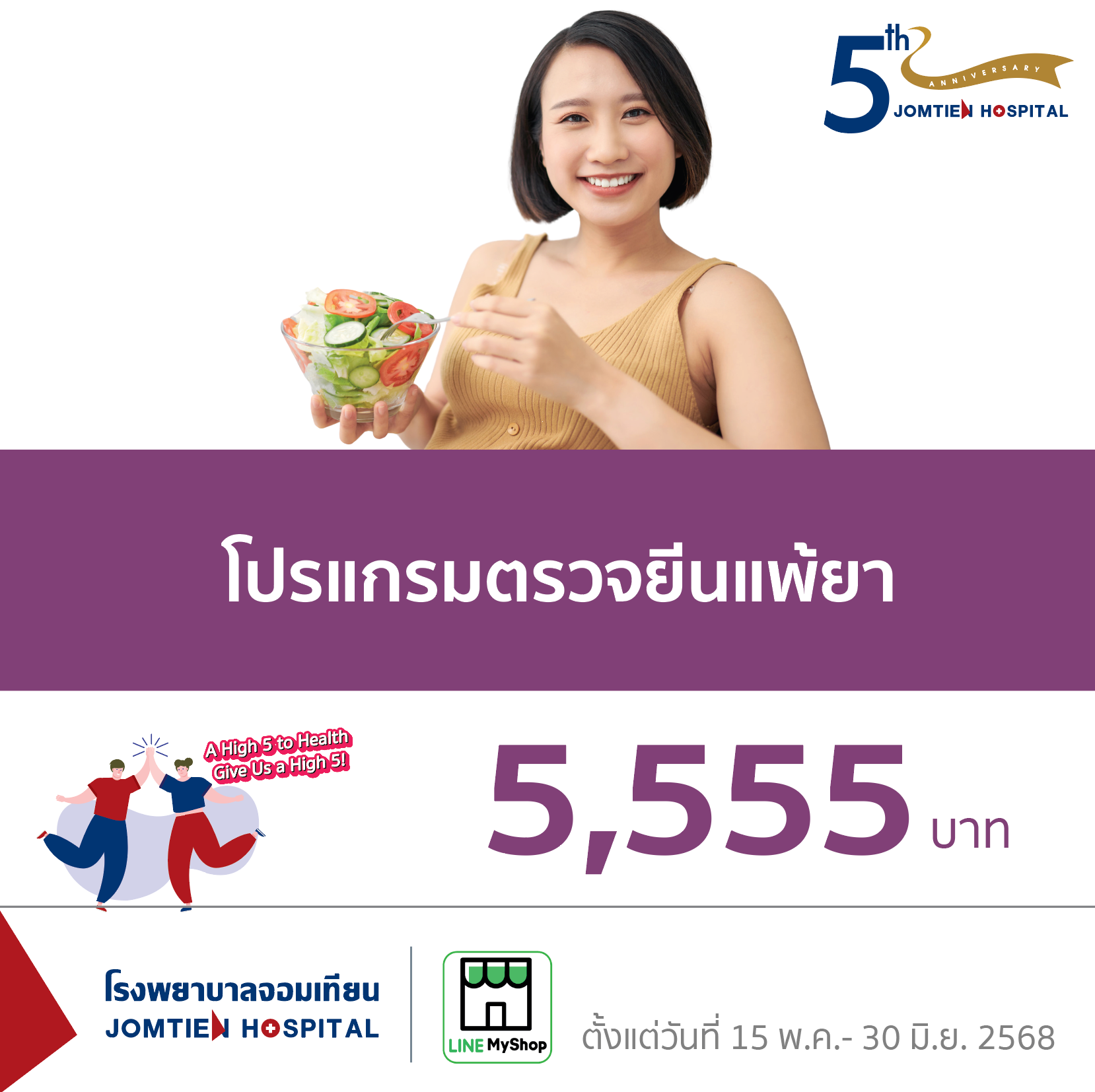 โปรแกรมตรวจยีนแพ้ยา