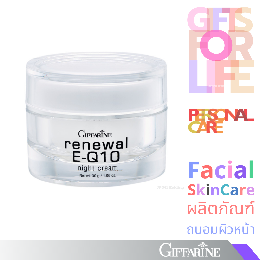 รีนิวเวิล อี คิวเทน ไนท์ ครีม กิฟฟารีน [10306]