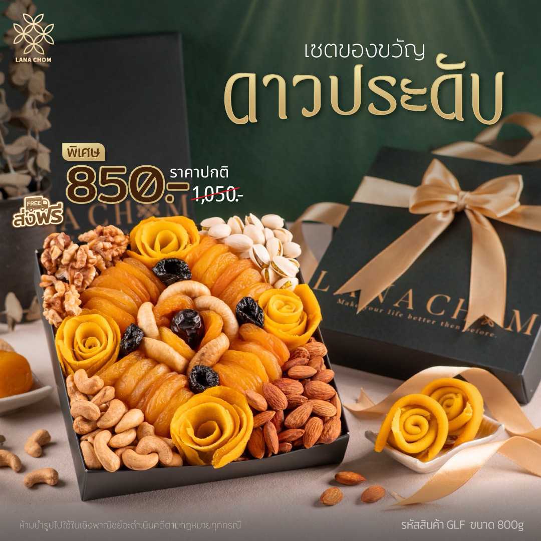 เซตของขวัญ ดาวประดับ