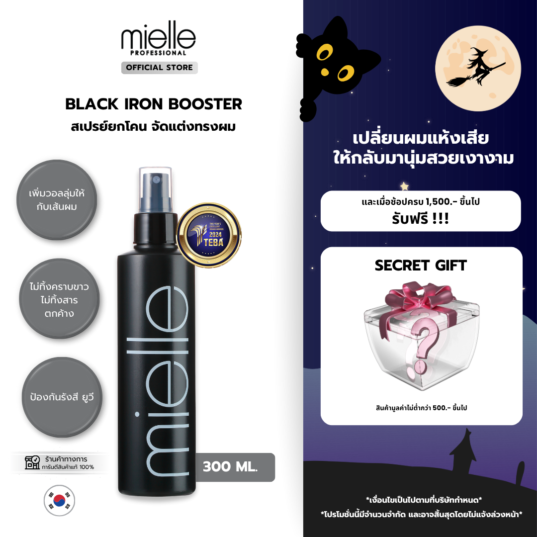 BLACK IRON BOOSTER : 250ml.