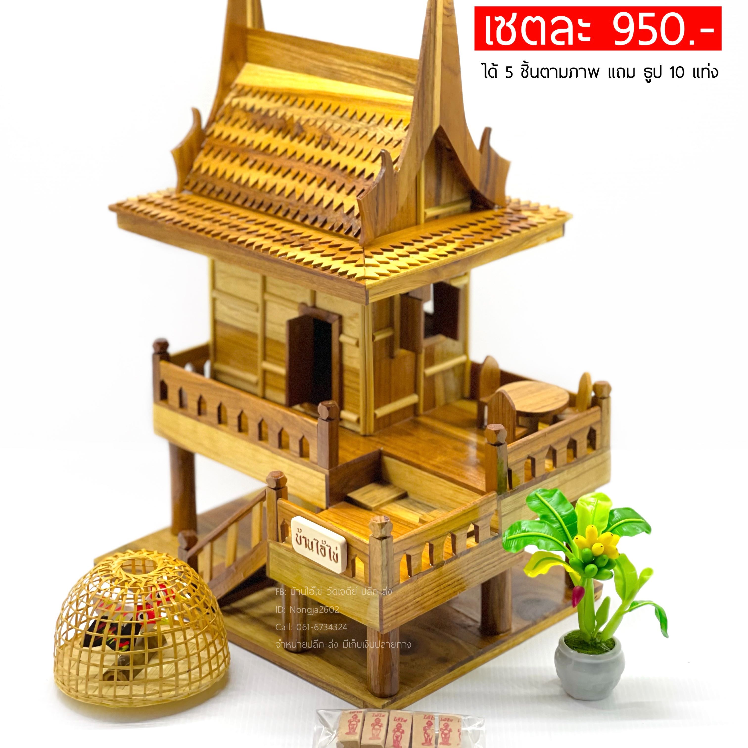 เซตบ้านไม้สัก 02A