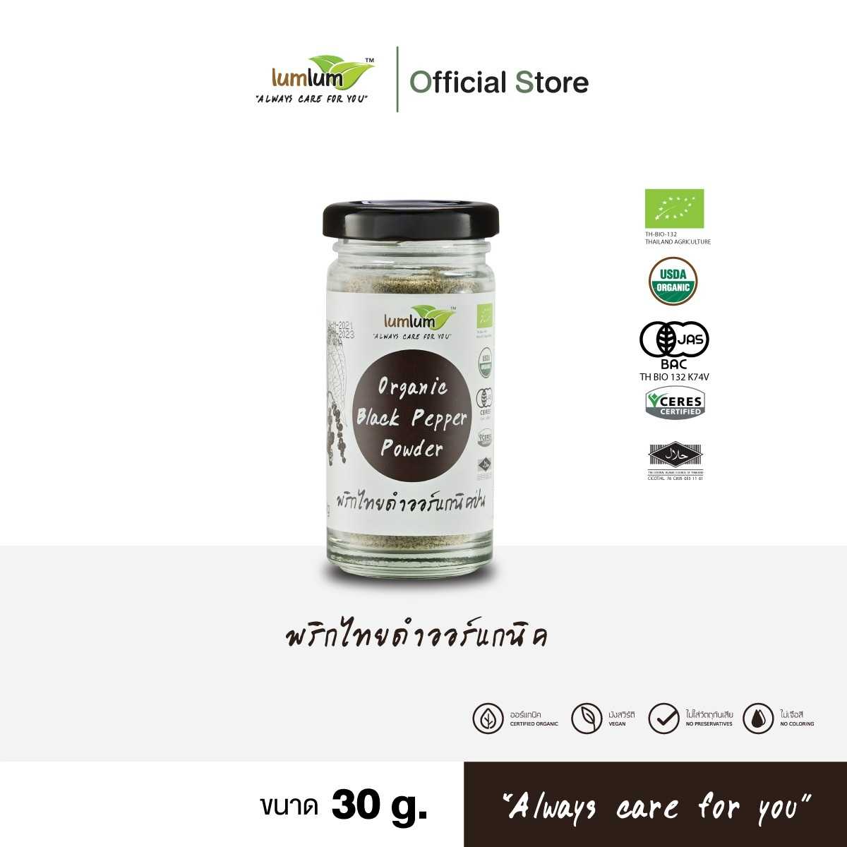 LUMLUM Organic Black Pepper Powder เครื่องเทศ ผงปรุงรส พริกไทยดำป่น ออร์แกนิค30 g.