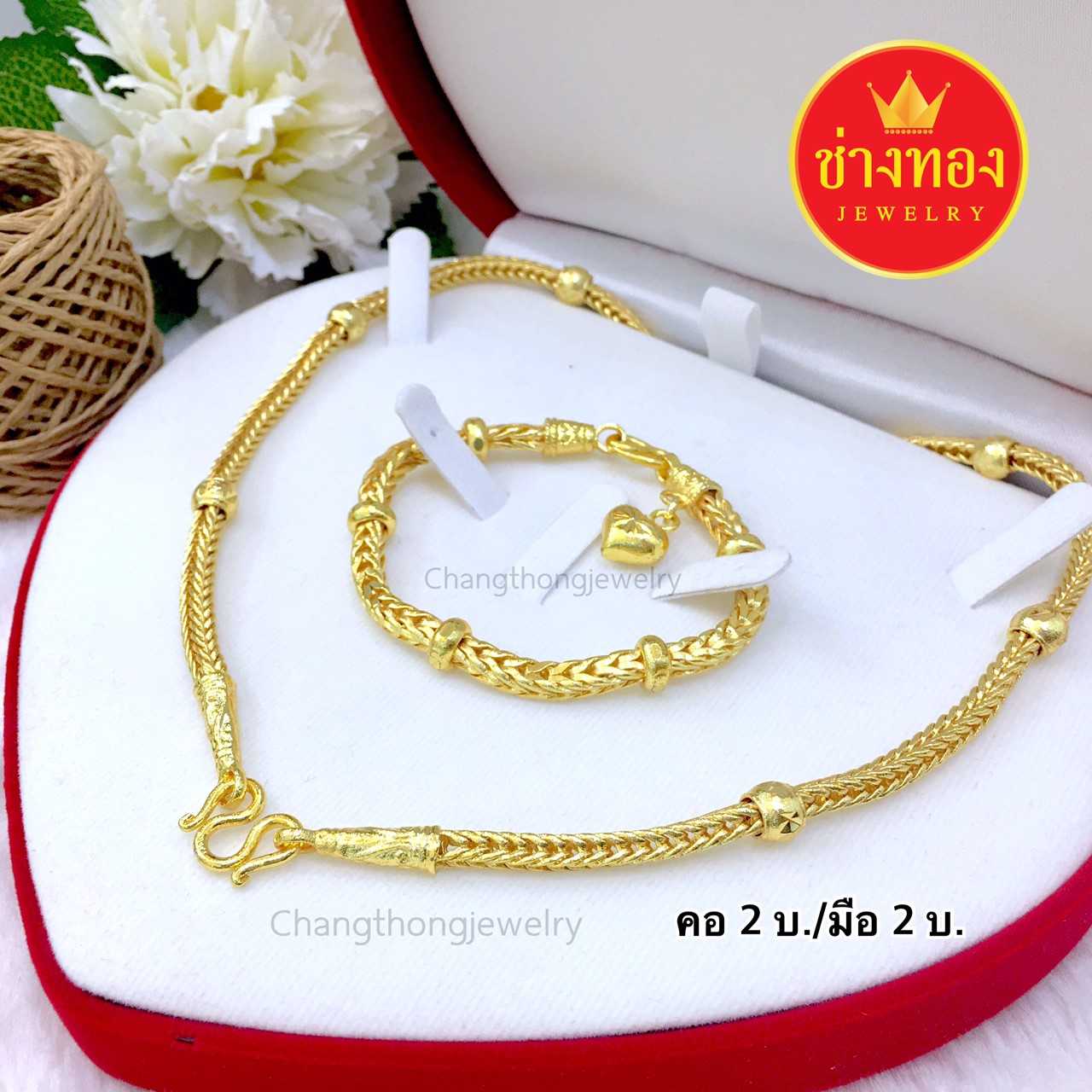 จัดเซ็ต สร้อยคอ/สร้อยข้อมือ ลายสี่เสาคั่นโอ่ง 2บาท ทองคุณภาพดี ทองโคลนนิ่ง ทองไมครอน ทองชุบ