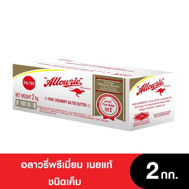  Allowrie อลาวรี่พรีเมี่ยมเนยแท้ ชนิดเค็ม  ขนาด 2 กก.