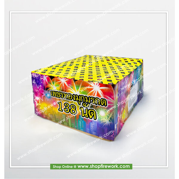 เพชรทองมุกมรกต138นัด(ลังละ1)