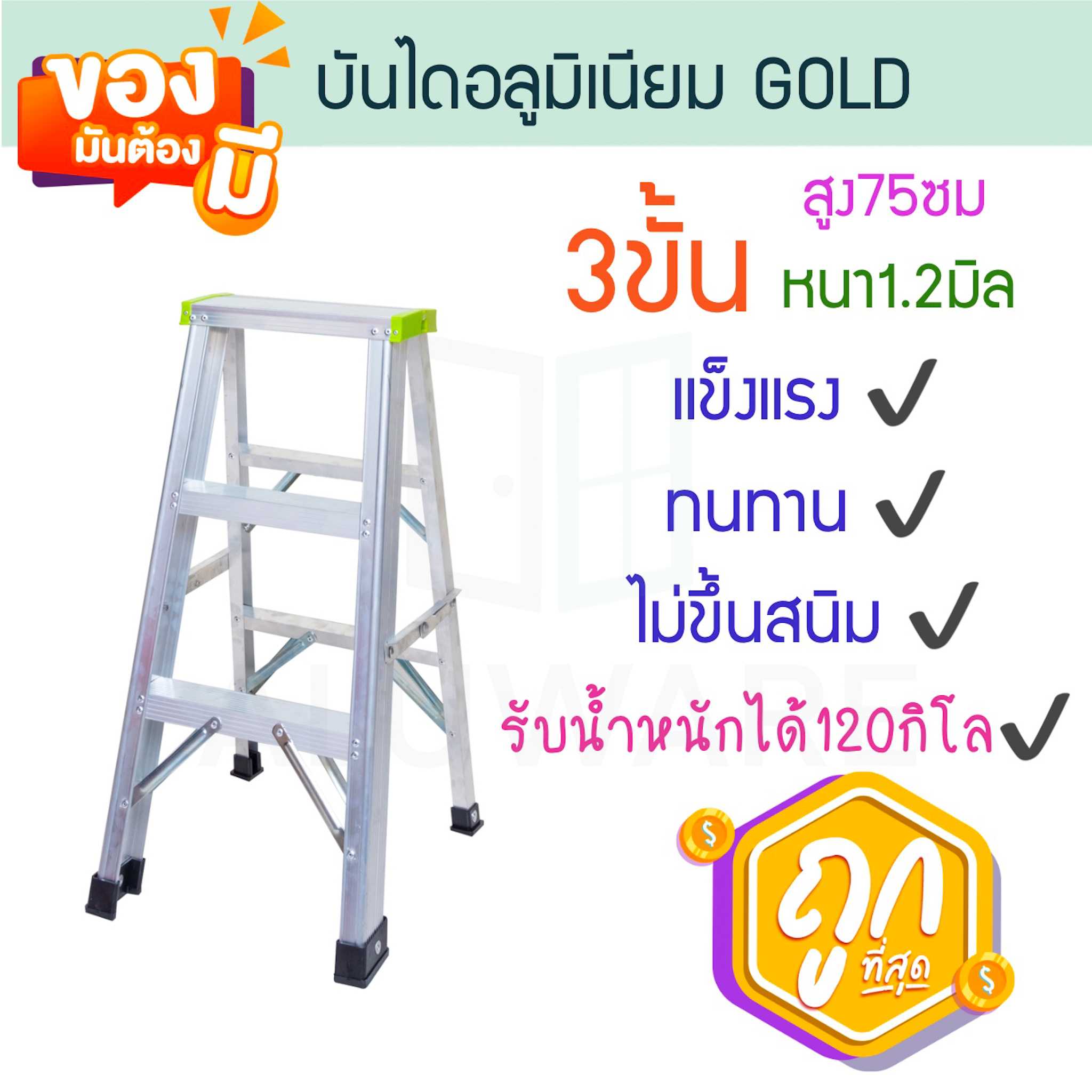 บันไดอลูมิเนียม 3ขั้น หนา 1.2มิล GOLD เขียว  บันไดทรงเอ บันไดพับได้ นั่งร้าน ALUWARE AW247