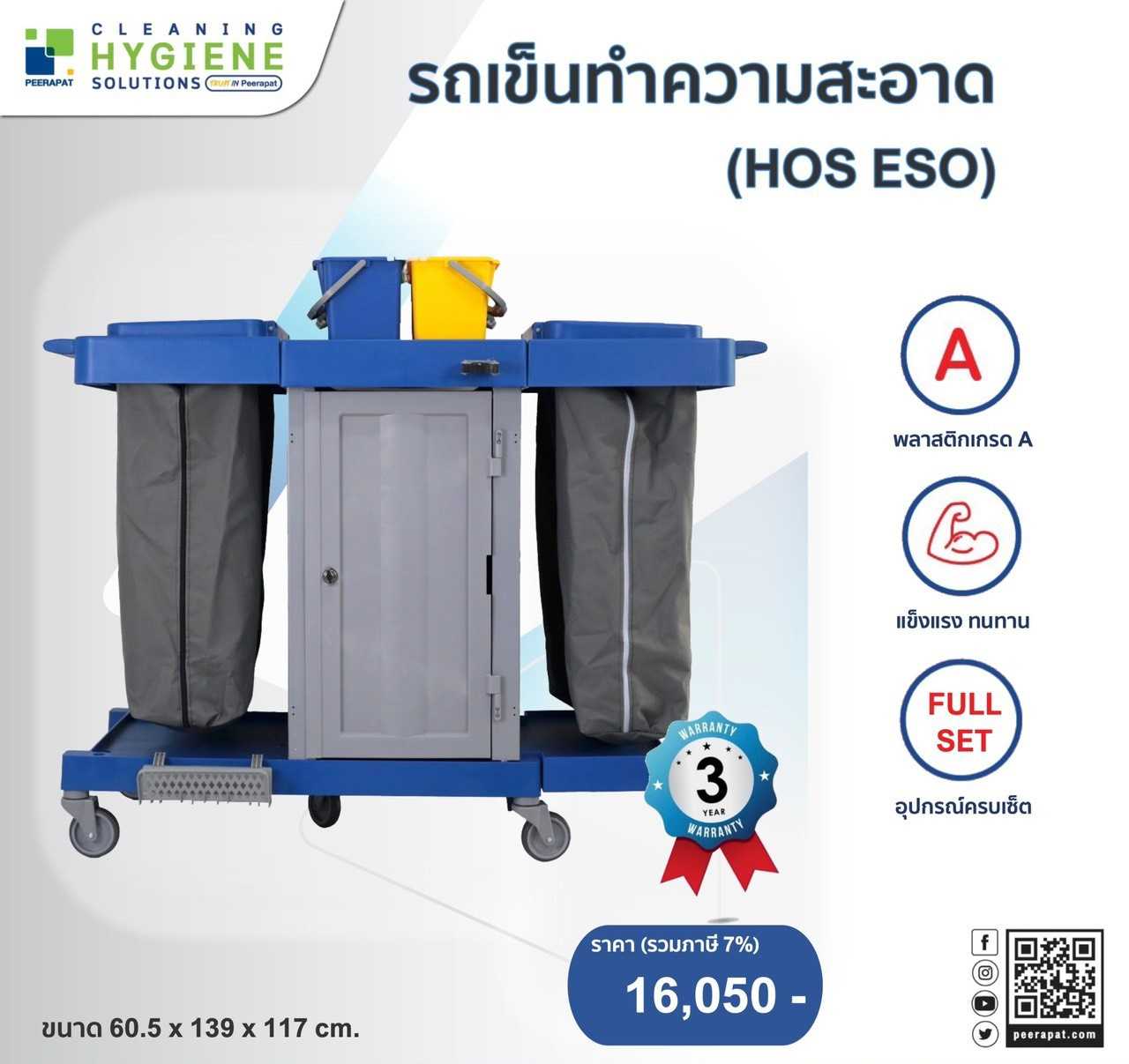 [รับประกัน 3 ปี] รถเข็นทำความสะอาด HOS ESO