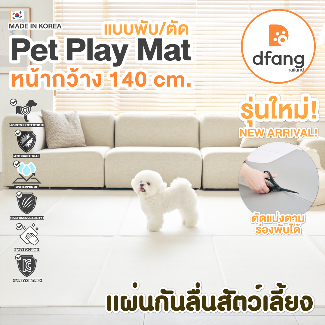 [NEW] Dfang แผ่นกันลื่น Pet Play Mat (พับ/ตัด) กว้าง 140cm มี 4 ขนาด ป้องกันข้อต่อสุนัขและแมว /111