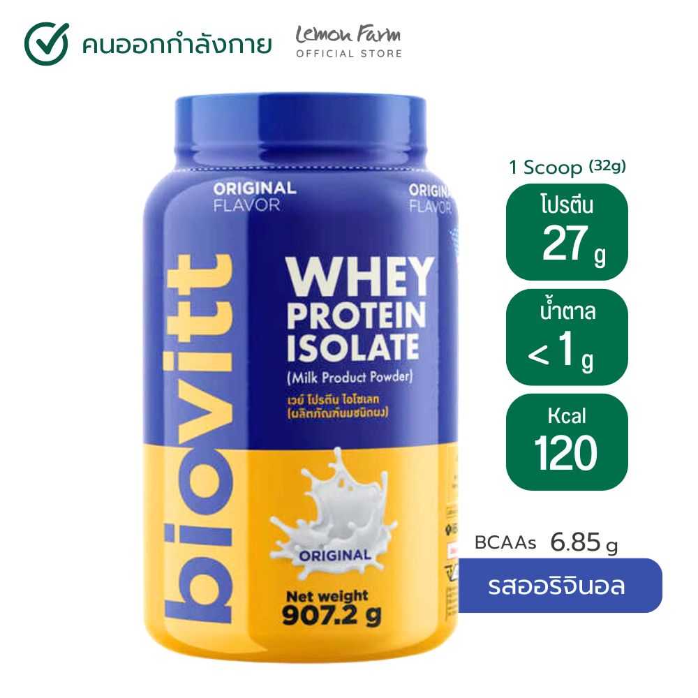 Biovitt เวย์โปรตีน ไอโซเลท 900 g ( Whey Protein Isolate )