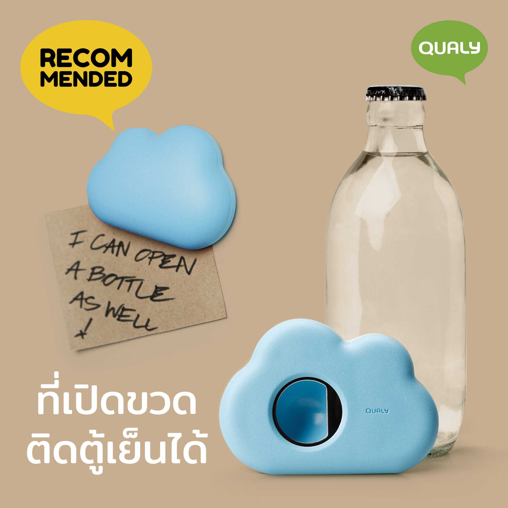 Cloud Bottle Opener ที่เปิดขวด ดีไซน์ ก้อนเมฆ มีแม่เหล็กติดตู้เย็น Qualy (ควอลี่)