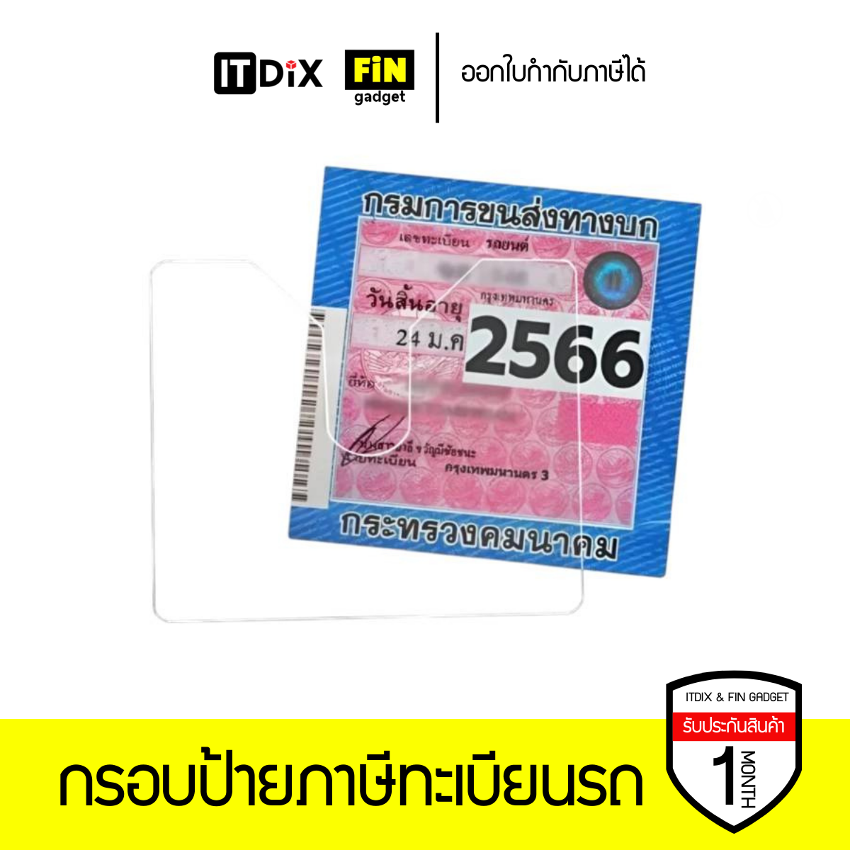 กรอบป้ายภาษีรถยนต์อะคริลิคใส ทนความร้อน กันน้ำ ติดตั้งง่าย