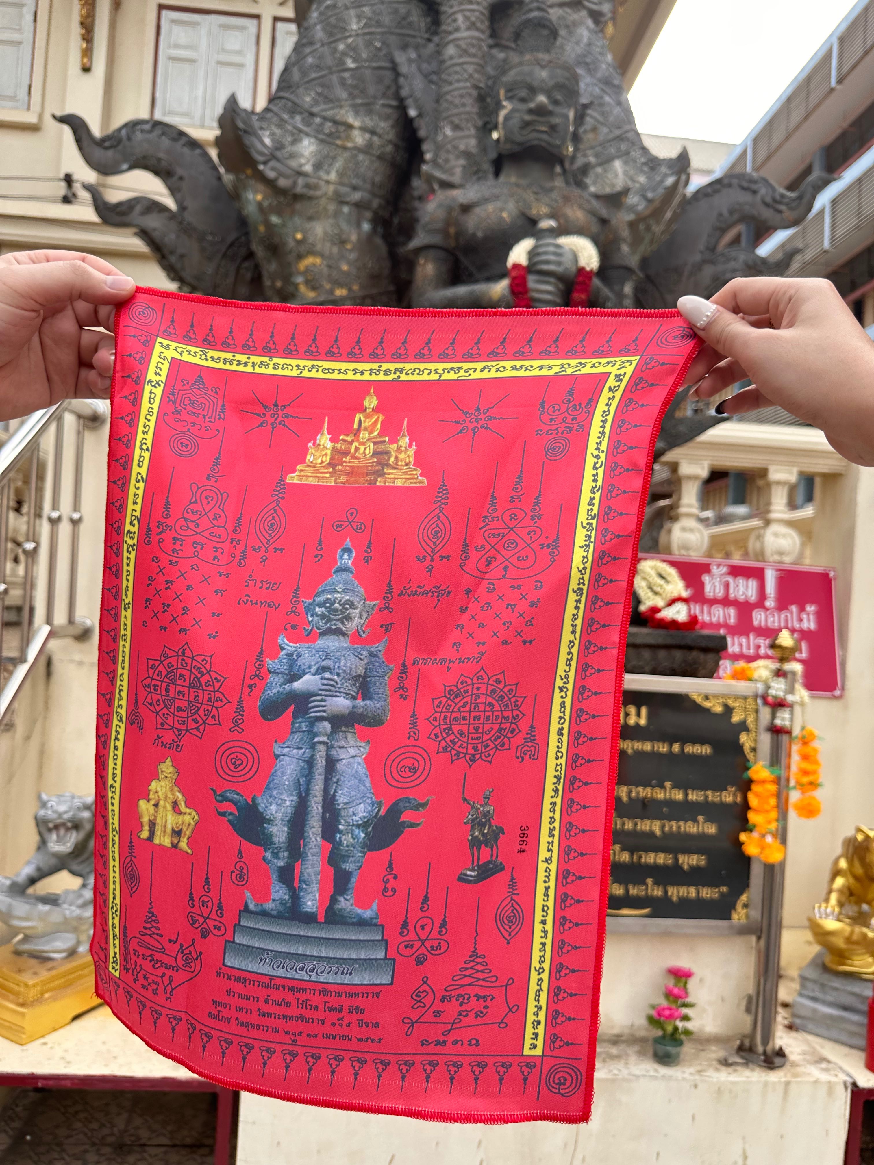 ผ้ายันต์ท้าวเวสสุวรรณ วัดสุทธาราม