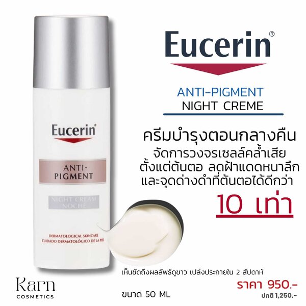 Eucerin ANTI-PIGMENT NIGHT CREME ขนาด 50 ml