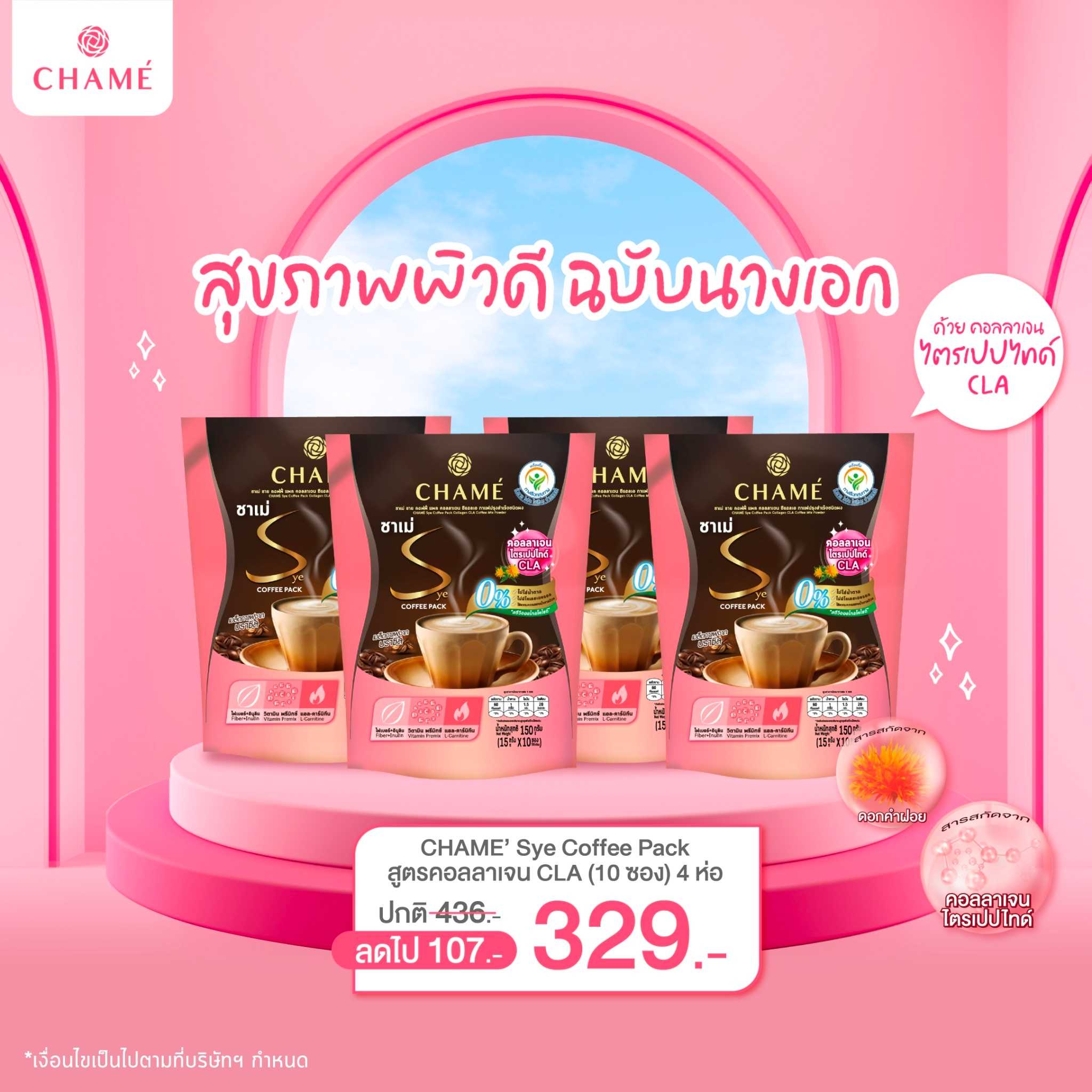 CHAME’ Sye Coffee Pack Collagen CLA Coffee Mix Powder (10 ซอง) 4 ห่อ