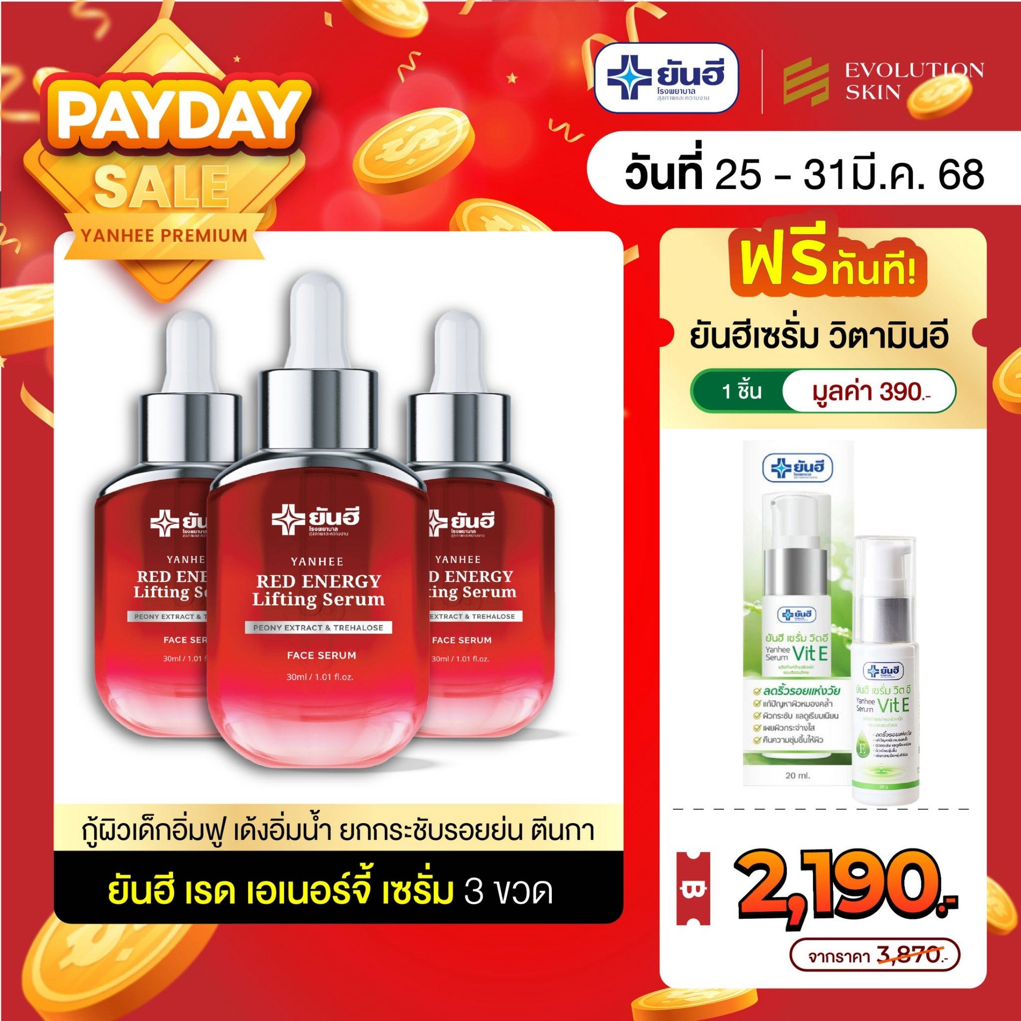 [ 3 ขวด ] ยันฮี เรด เอนเนอร์จี้ ผลิตภัณฑ์ลดเลือนริ้วรอย ร่องลึก ปลอดภัย ของแท้จากยันฮี