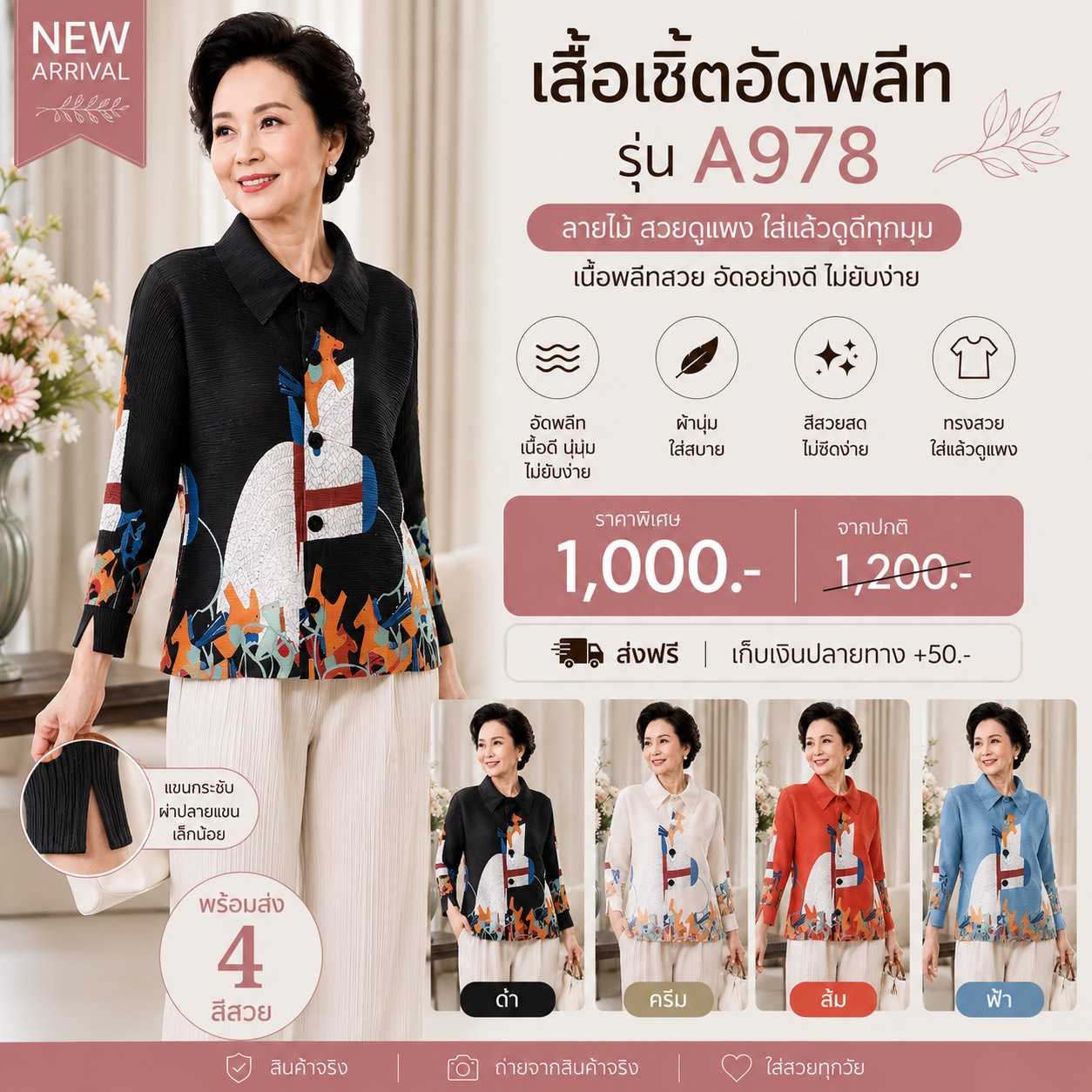 PleatByNisa A978 เสื้ออัดพลีทผ้าพรีเมียม เนื้อผ้าคุณภาพ Polyester100%