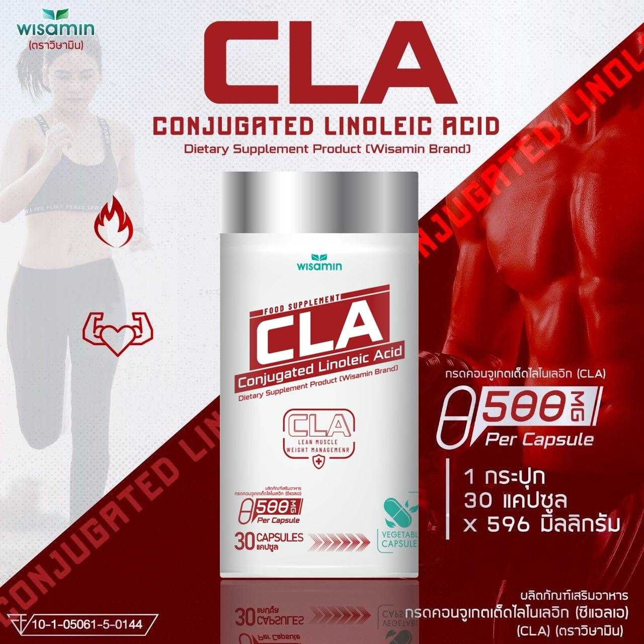 ผลิตภัณฑ์กรดคอนจูเกตเต็ดไลโนเลอิก (CLA) บรรจุแคปซูล 500 mg. (ตราวิษามิน) จำนวน 1 กระปุก 30 แคปซูล