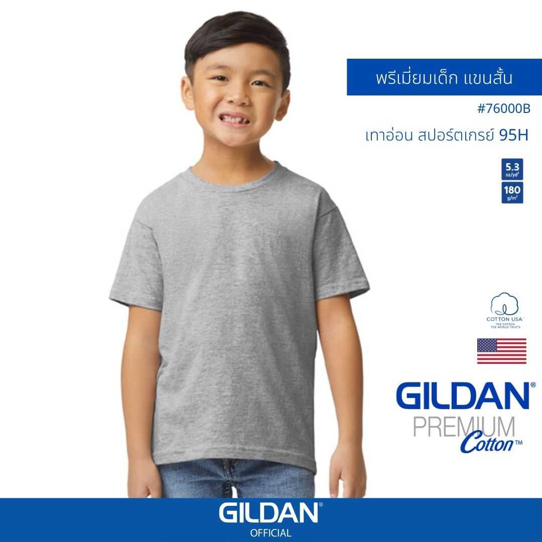 GILDAN ® พรีเมี่ยม เสื้อยืดเด็ก แขนสั้น - เทาอ่อน สปอร์ตเกรย์ 95H