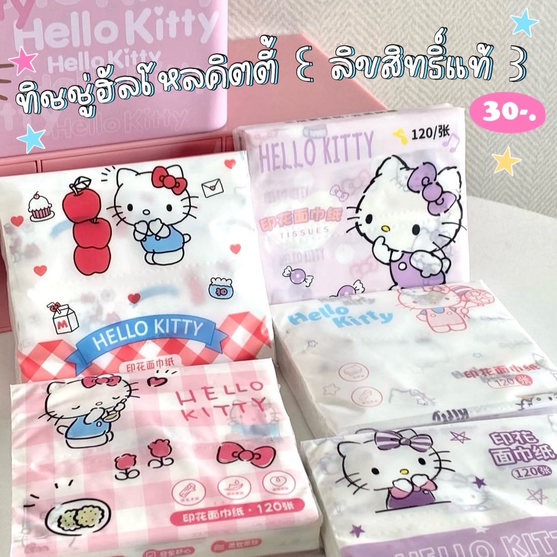 ทิชชู่ Hello Kitty 🍎