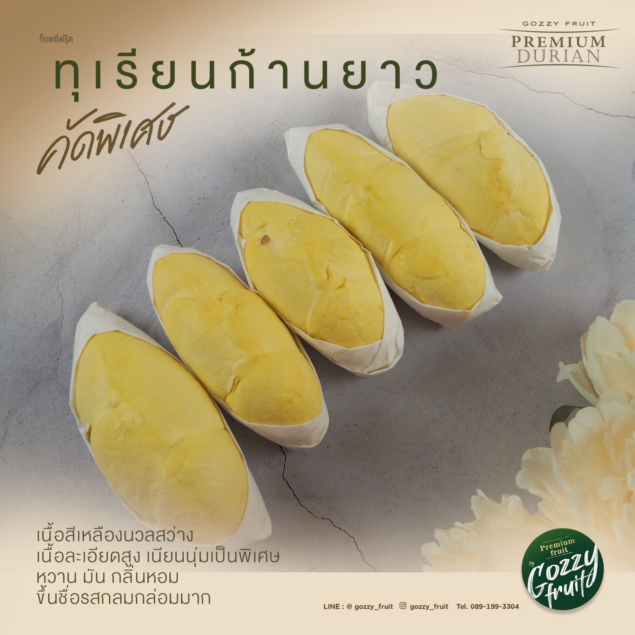 ทุเรียนก้านยาวคัดพิเศษ 