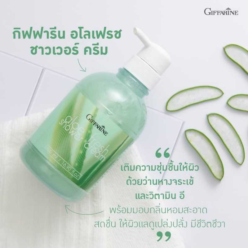 ครีมอาบน้ำ อโลเฟรช ชาวเวอร์ครีม กิฟฟารีน เพิ่มความชุ่มชื่น ผสมว่านหางจระเข้เพื่อผิวไม่แห้งคร่าน