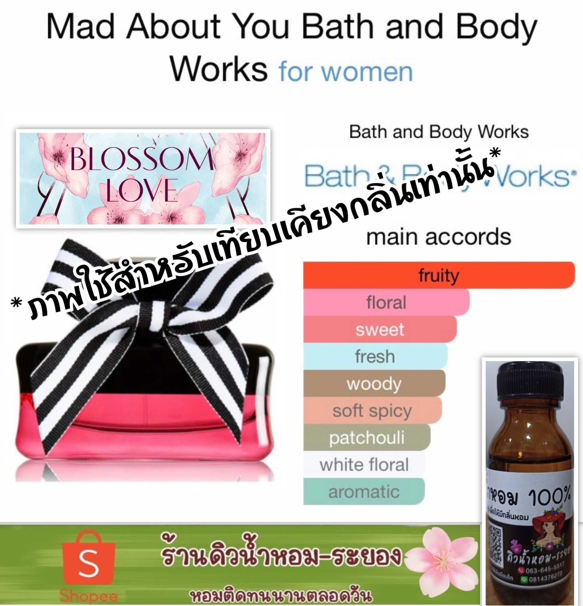 (เลิฟบอสซั่ม)หัวน้ำหอม 💯% ไม่ผสมแอลกอฮอล์