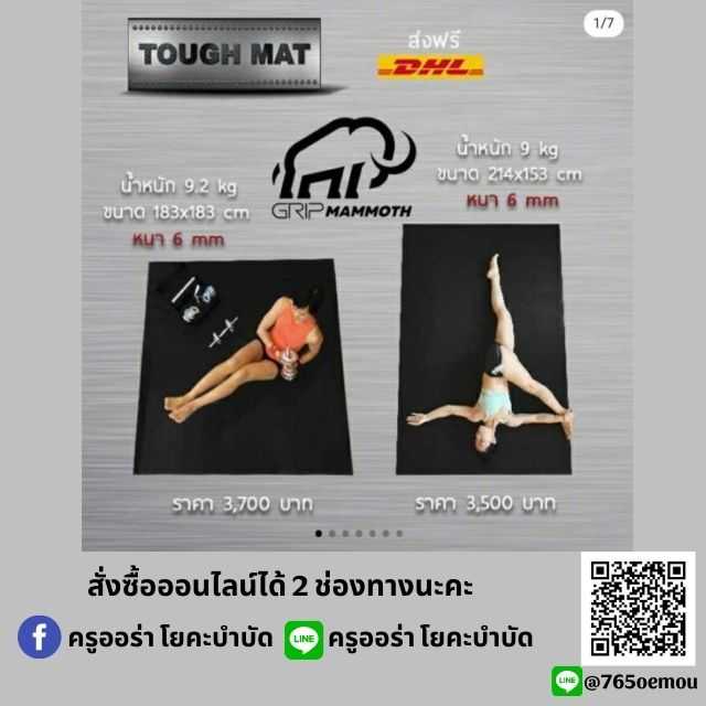 เสื่อโยคะ Grip Mammoth เสื่อ Oversize