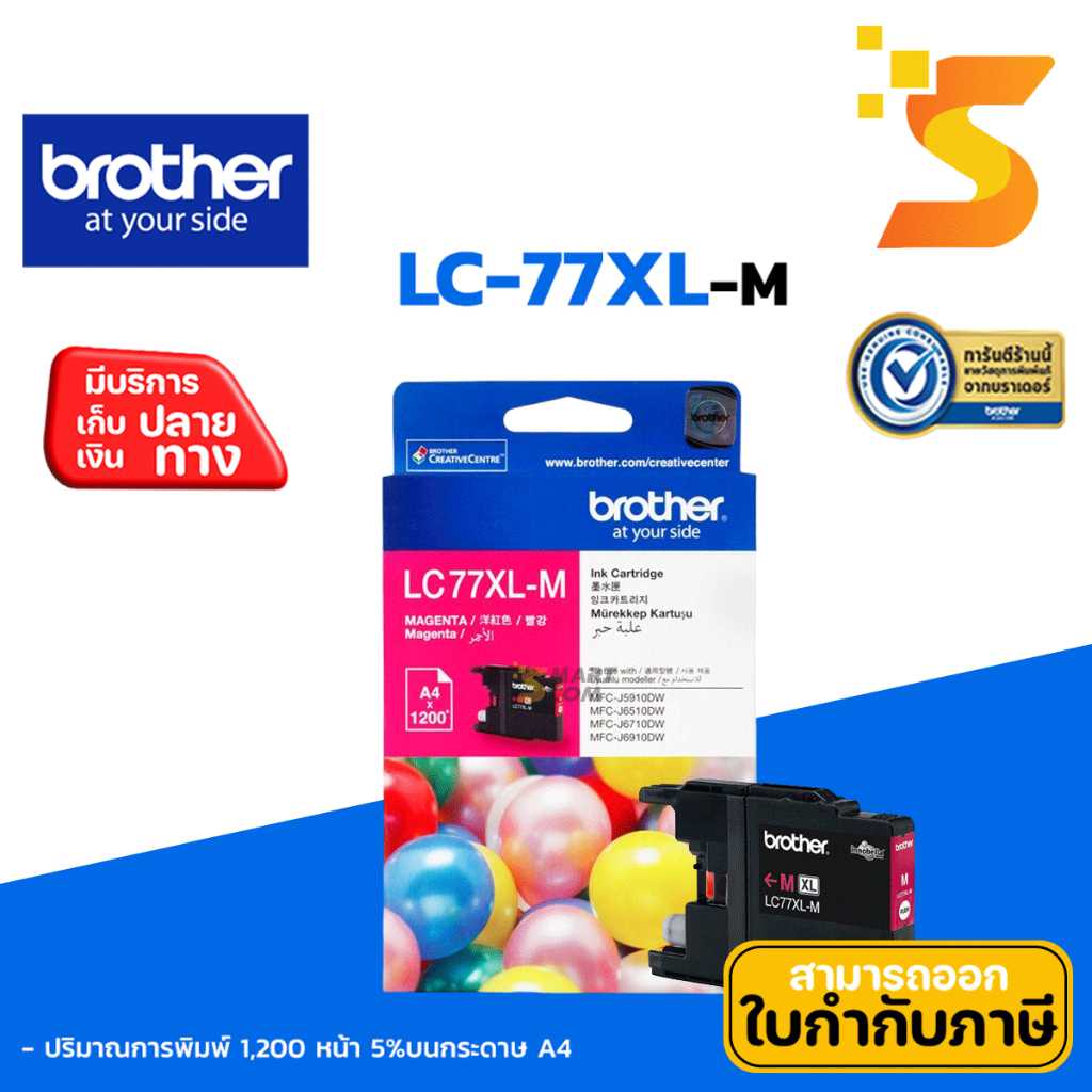 ตลับหมึกอิงค์เจ็ท Brother  LC-77XL M