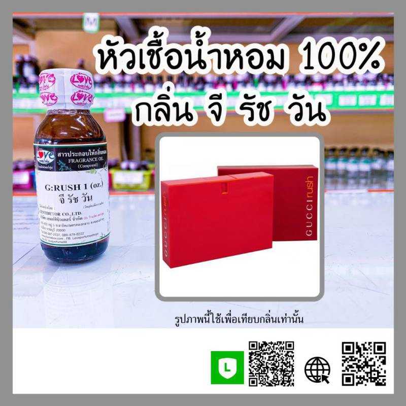 หัวเชื้อน้ำหอม จีรัชวัน