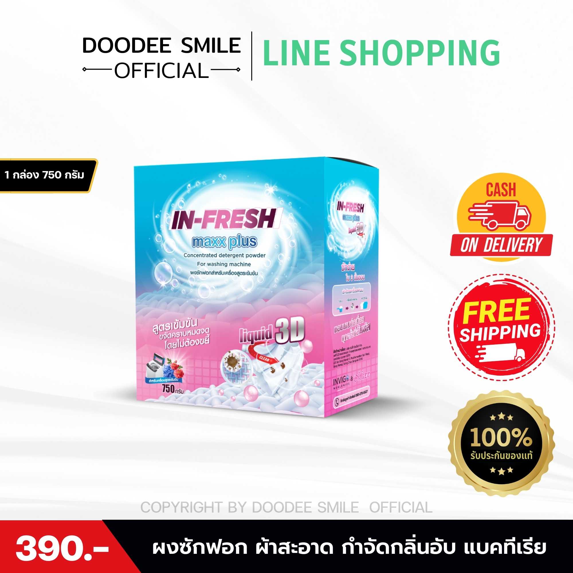 [ ของแท้จากบริษัท ] IN-Fresh maxx plus ผงซักฟอกขจัดคราบฝังแน่น ลดกลิ่นอับ ลดแบคทีเรีย