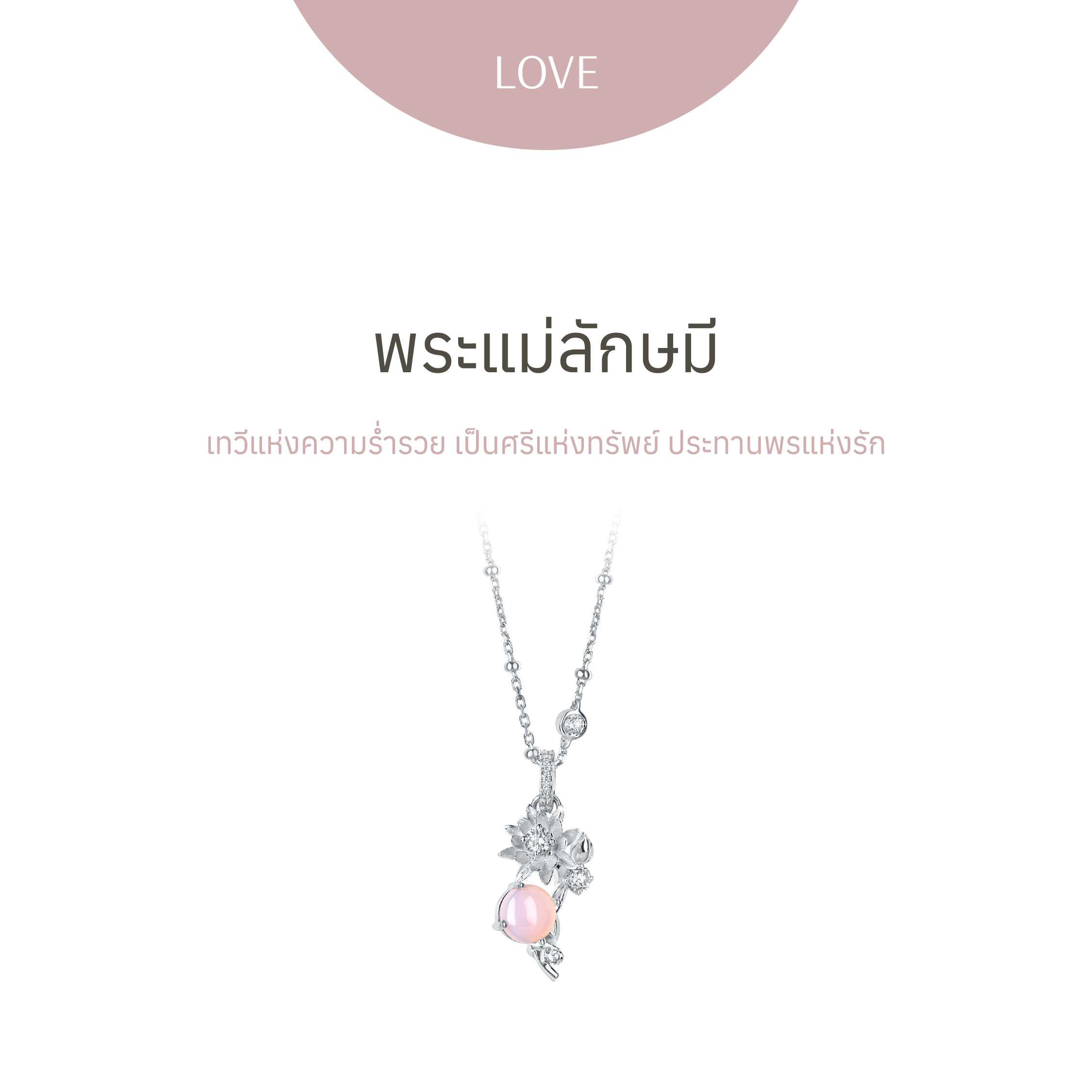 พระแม่ลักษมี - Lotus Blossom Necklace