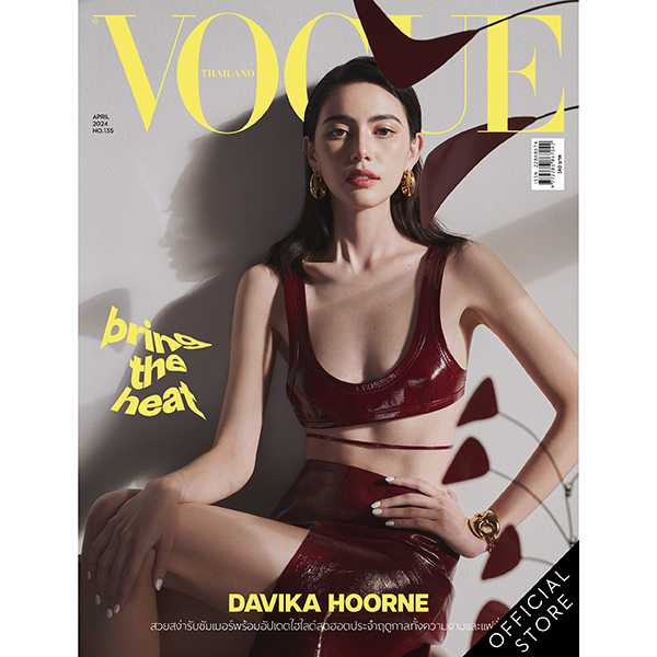 Vogue Magazine Thailand ฉบับเมษายน 2567 No.135 DAVIKA April 2024 issue
