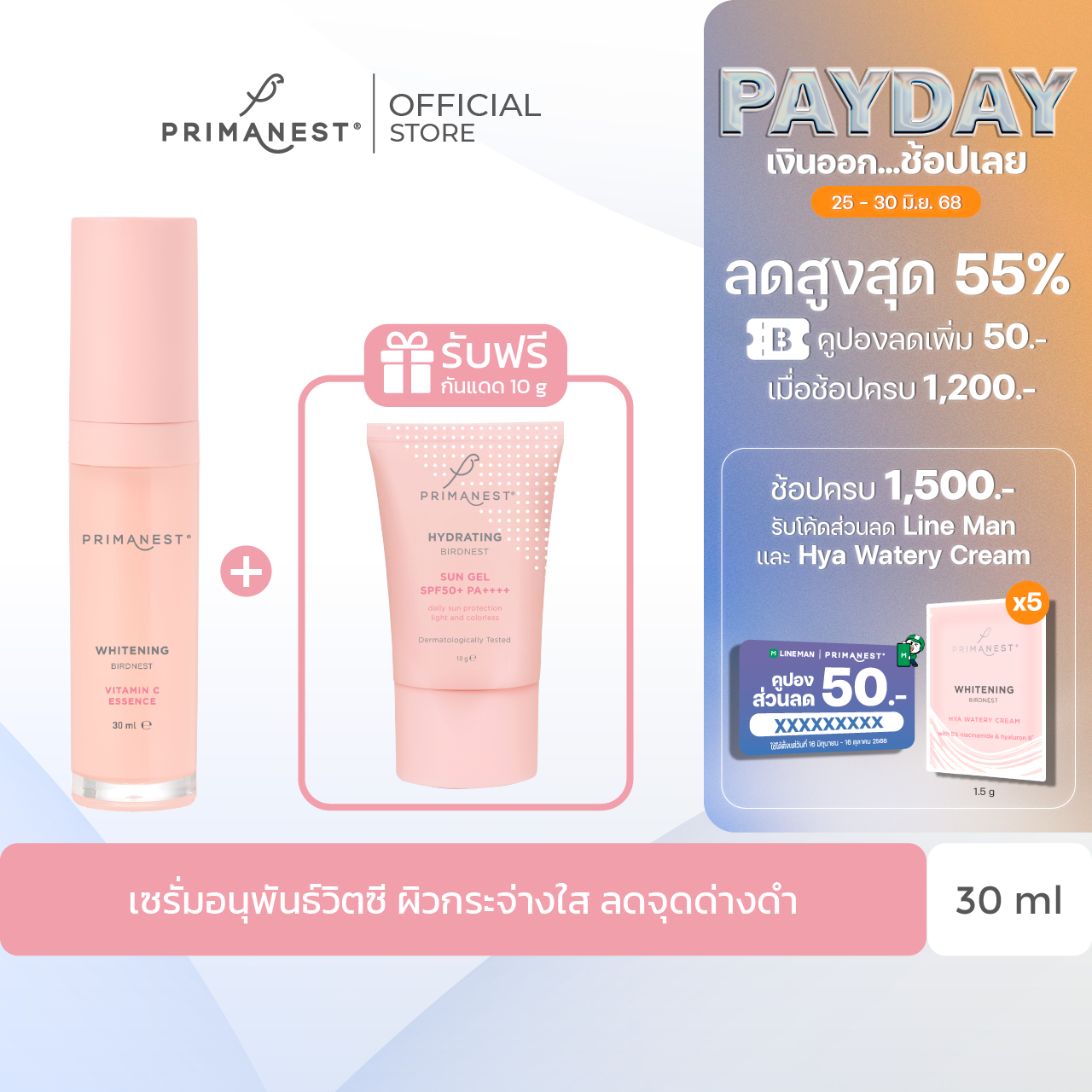 PrimaNest  Whitening Vitamin C Essence 30 ml.