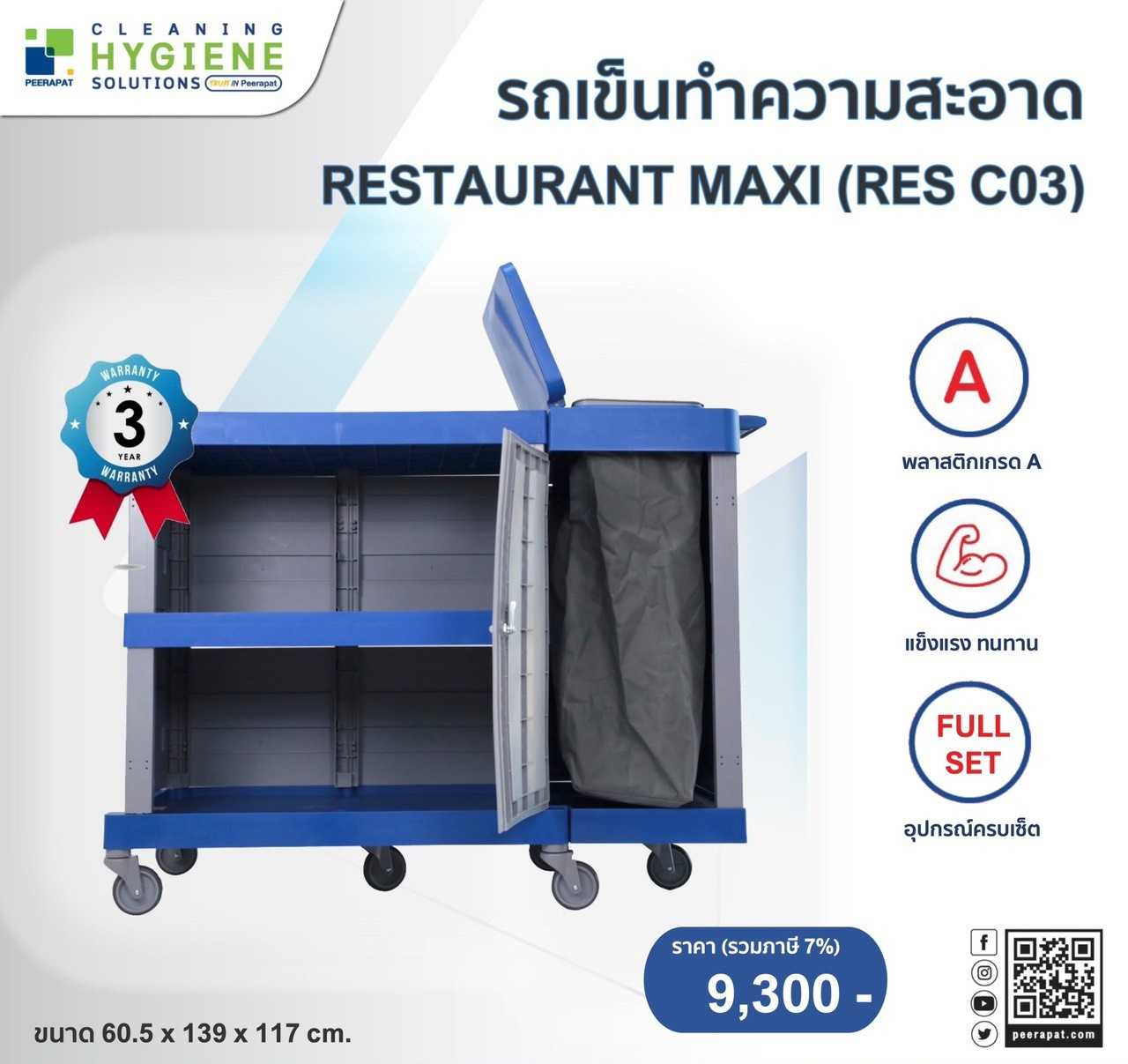 [รับประกัน 3 ปี] รถเข็นทำความสะอาด RESTAURANT MAXI รุ่น RES C03
