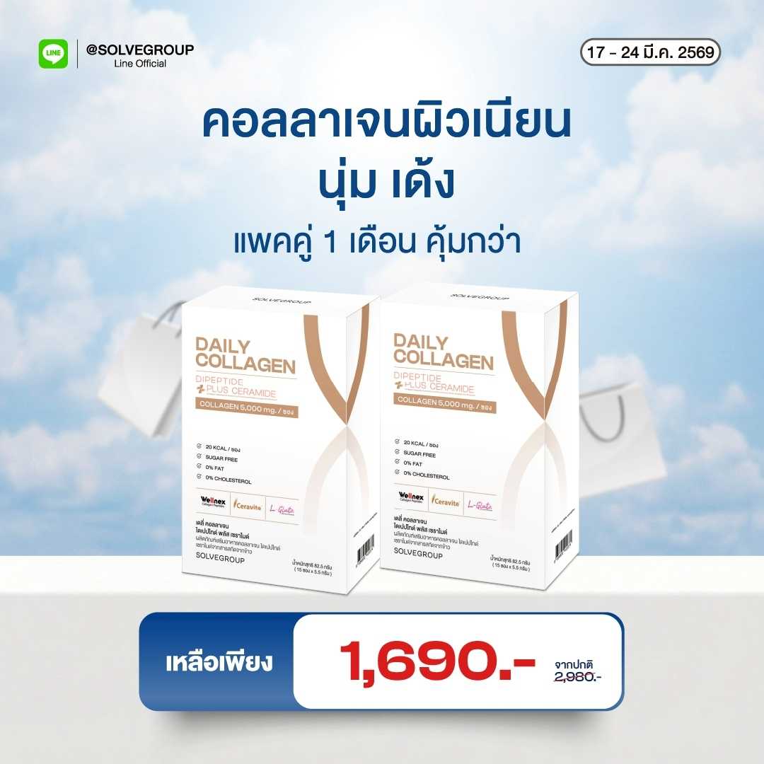 Daily Collagen Dipeptide Plus Ceramide 2 กล่อง