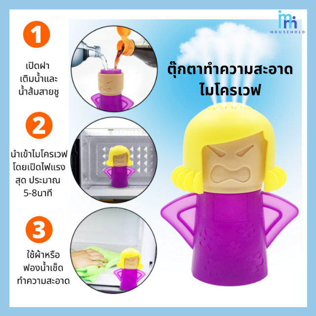 MM ตุ๊กตาทำความสะอาดไมโครเวฟ Angry Mama