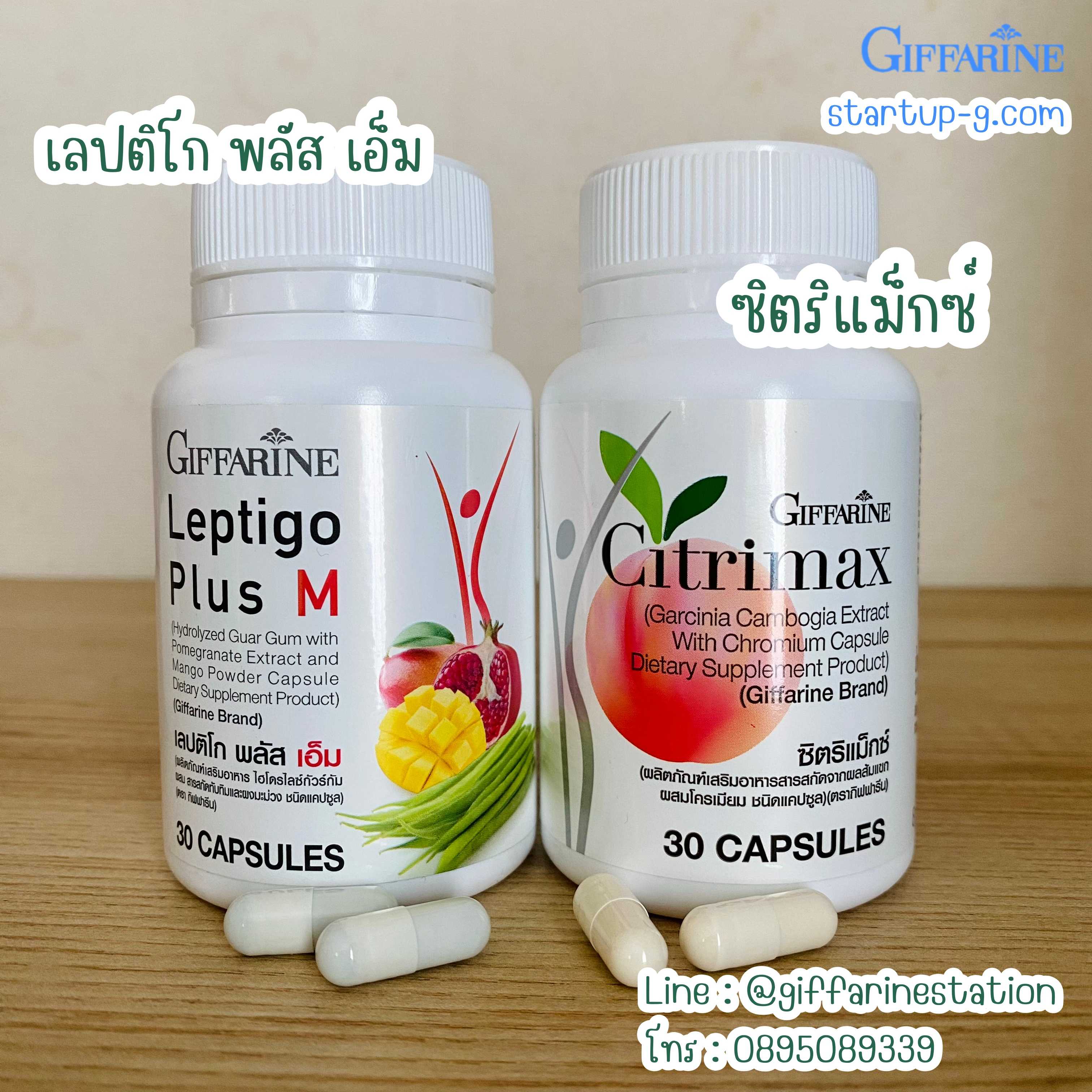 💚 เลปติโก พลัส เอ็ม และ ซิตริแม็กซ์ 💚 ดูแลสุขภาพ  กิฟฟารีน Giffarine