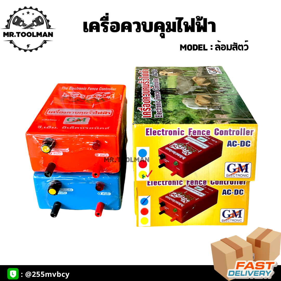 เครื่องควบคุมรั้วไฟฟ้าล้อมสัตว์ (รุ่นทองแดง)รุ่น 2 ระบบ ACไฟบ้าน (220v) / DCแบตเตอร์รี่ (12v)