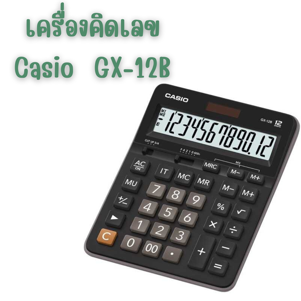 เครื่องคิดเลข สีดำ คาสิโอ Casio GX-12B