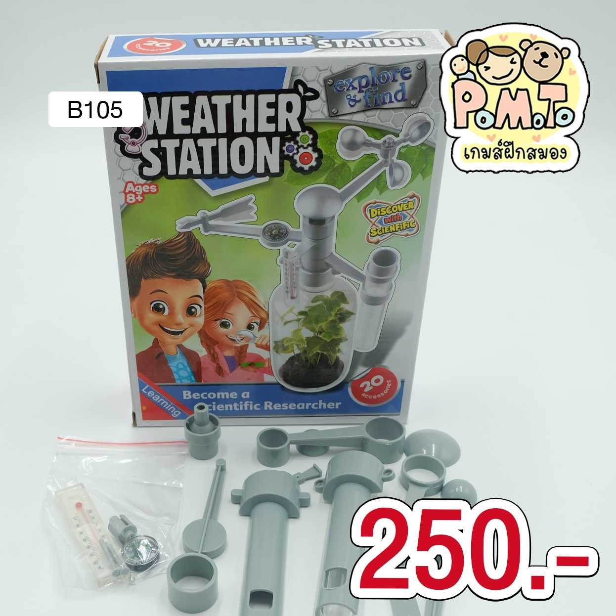 Weather Station ชุด DIY ทดลอง สถานีตรวจอากาศ รหัส B-105 (6ขวบขึ้นไป)