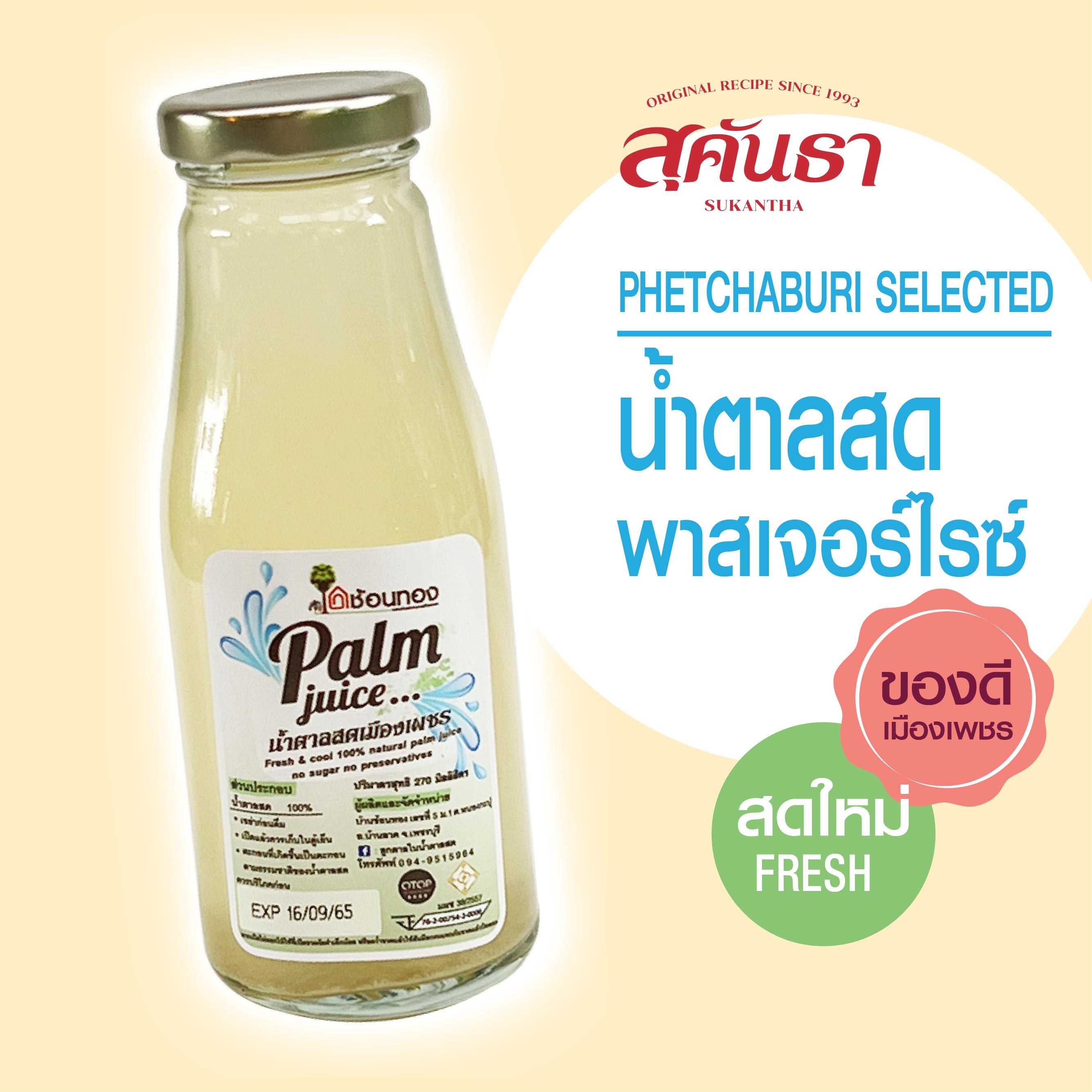 น้ำตาลสดพาสเจอร์ไรซ์  270 มล.