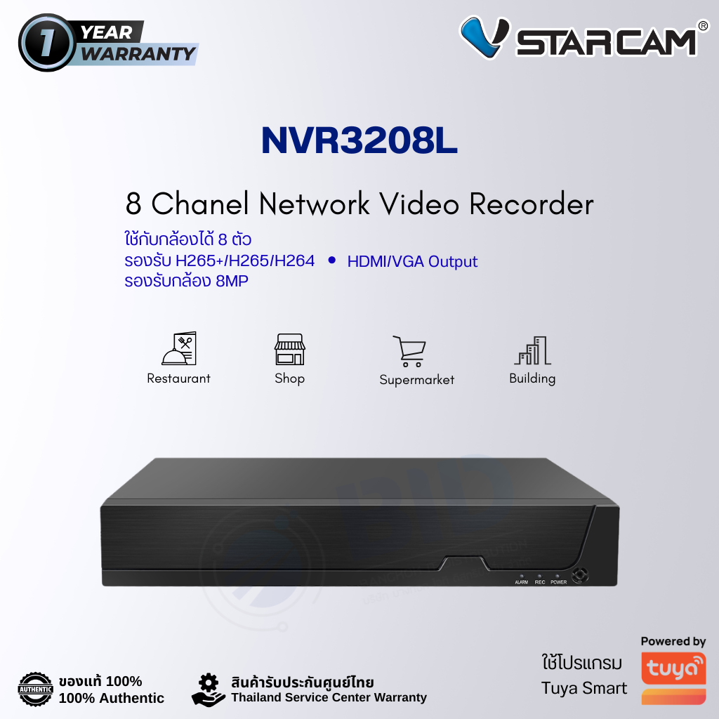 เครื่องบันทึก กล้องวงจรปิด Vstarcam NVR (มี 9ch , 16ch )