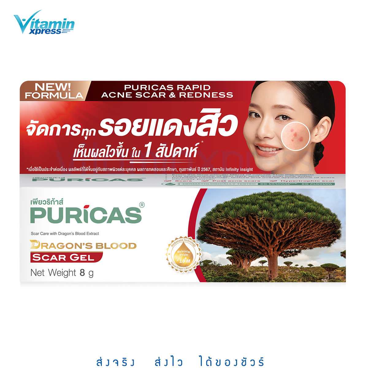 Puricas dragon blood scar gel 8g เพียวริก้าส์  รอยดำ รอยสิว