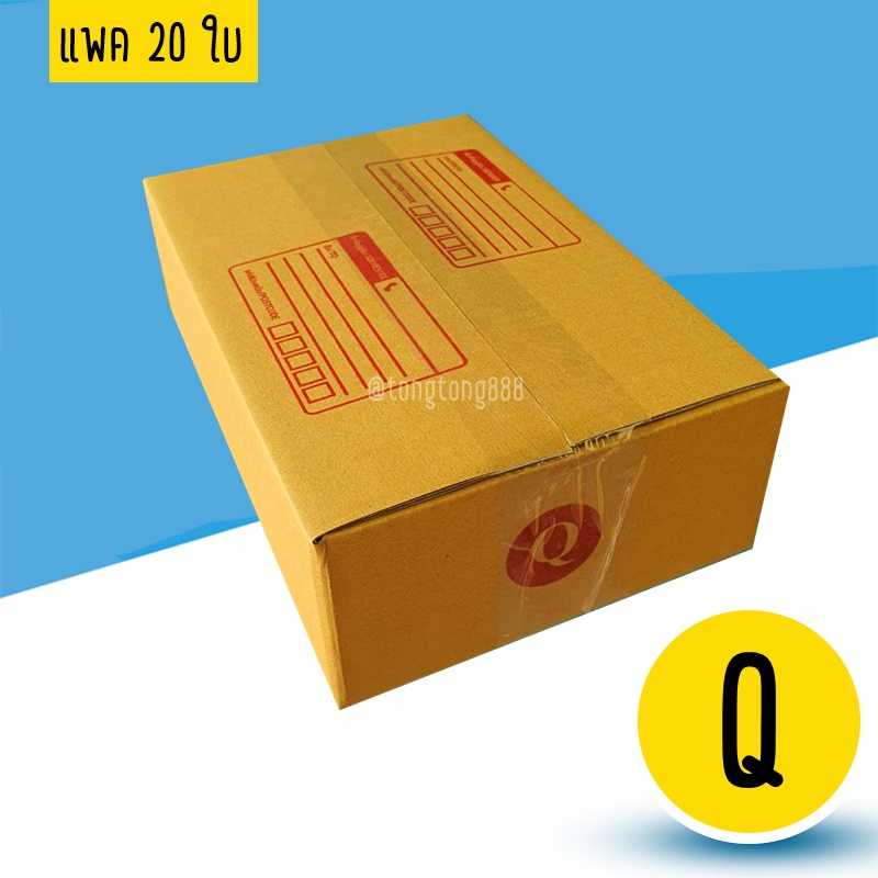 กล่องเบอร์ Q แพค 20 ใบ